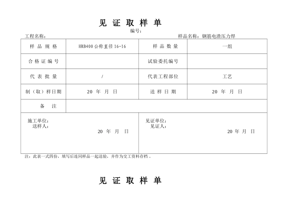 见证取样单电渣压力焊_第1页