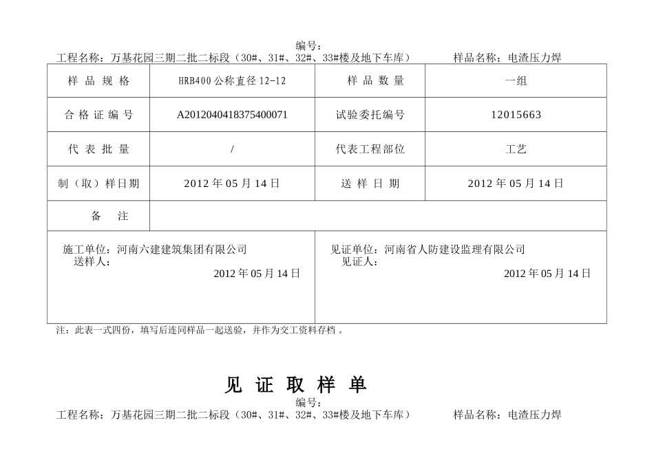 见证取样单电渣压力焊_第2页