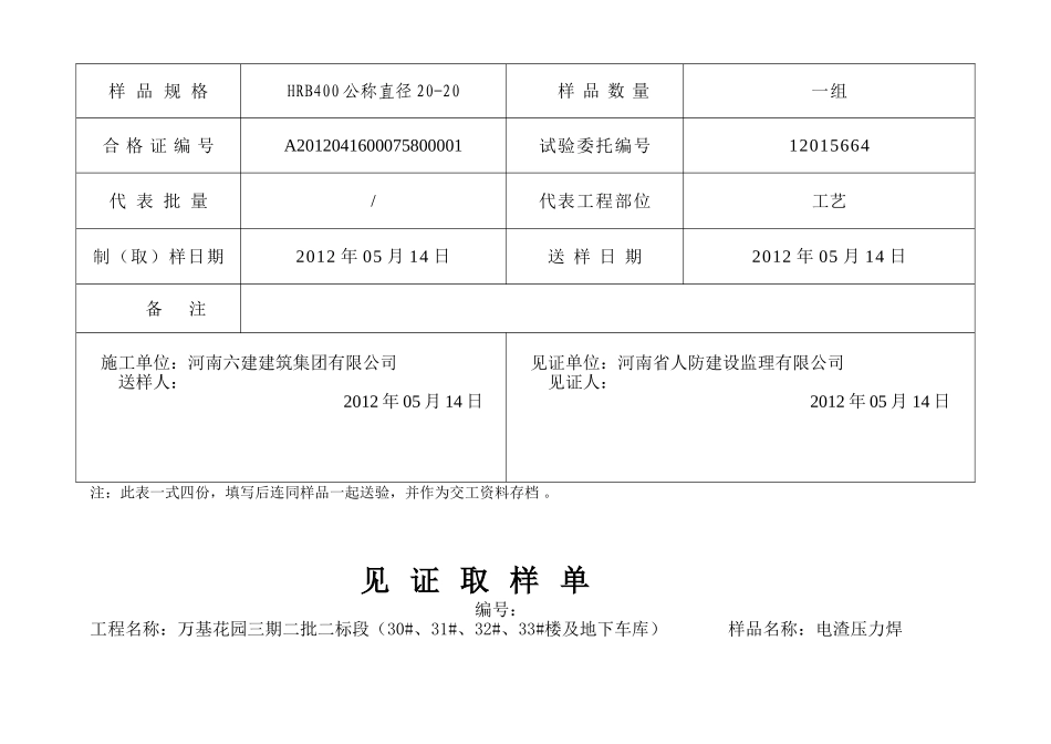 见证取样单电渣压力焊_第3页