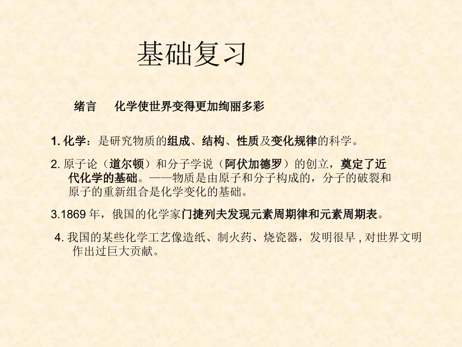 九年化学第一轮基础复习(1 2单元)人教版_第1页