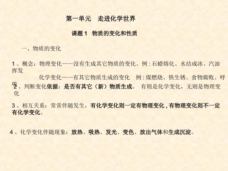 九年化学第一轮基础复习(1 2单元)人教版_第2页