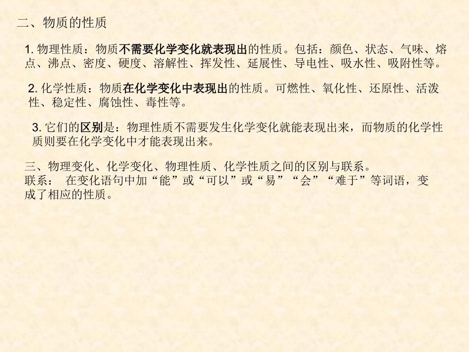 九年化学第一轮基础复习(1 2单元)人教版_第3页