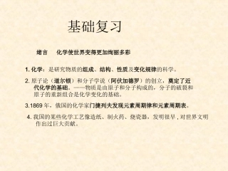 九年化学第一轮基础复习(1 2单元)人教版