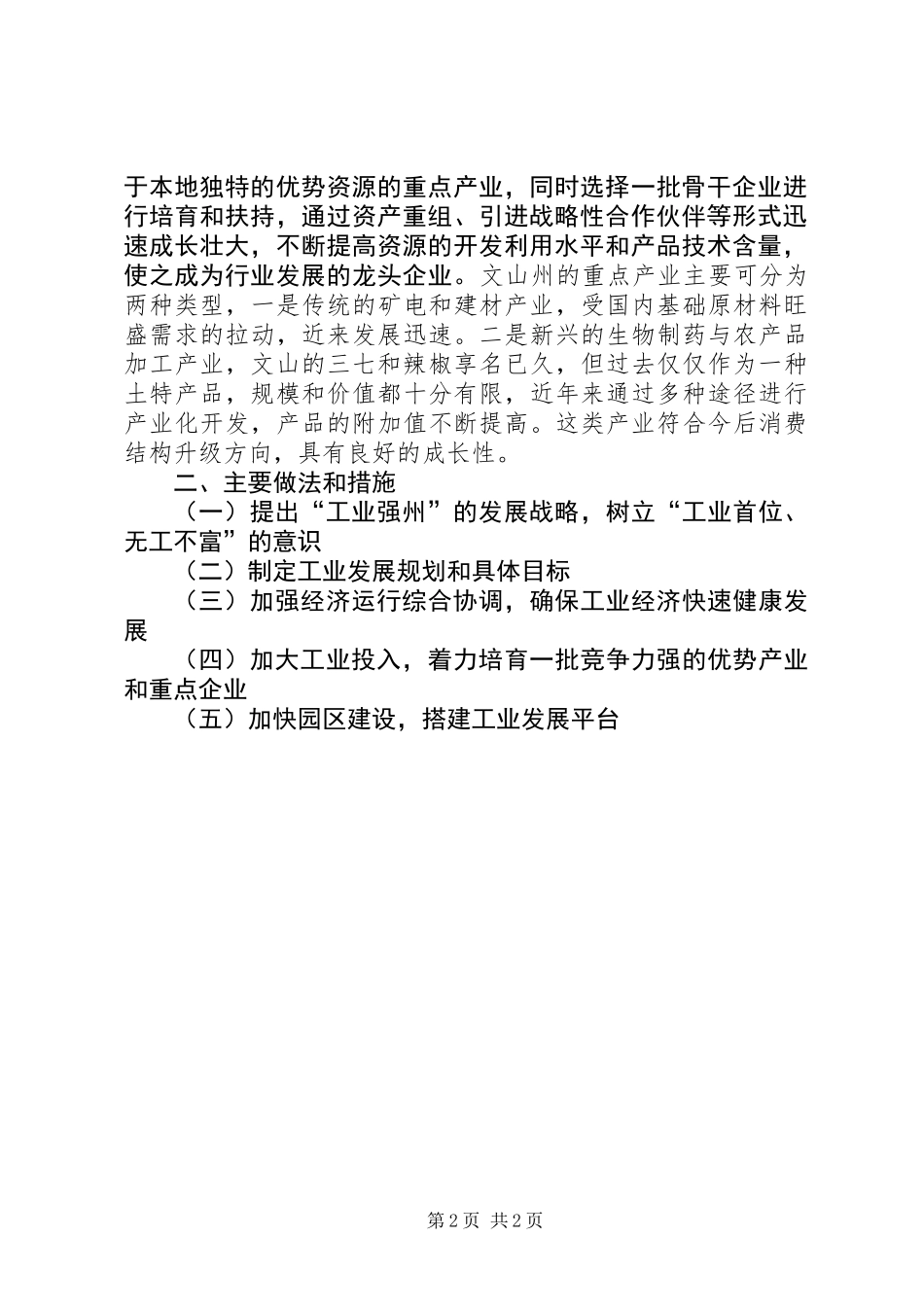 关于州工业经济的调研报告_第2页