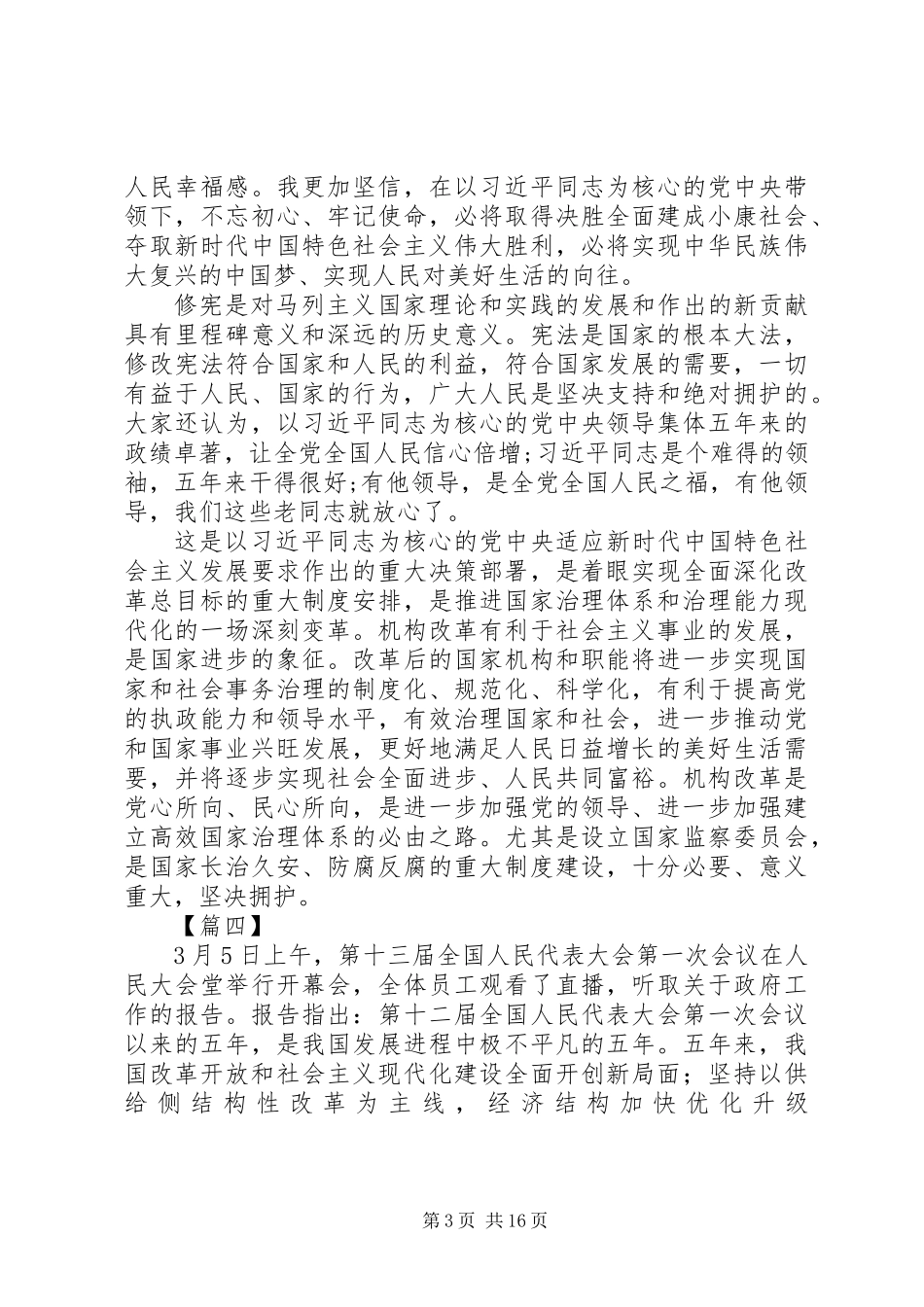 关于学习两会心得体会范文（16篇）_第3页
