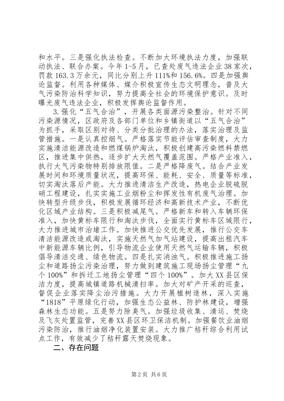 关于全区大气污染防治工作情况的调研报告_第2页