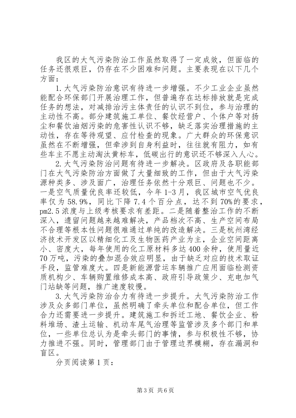 关于全区大气污染防治工作情况的调研报告_第3页