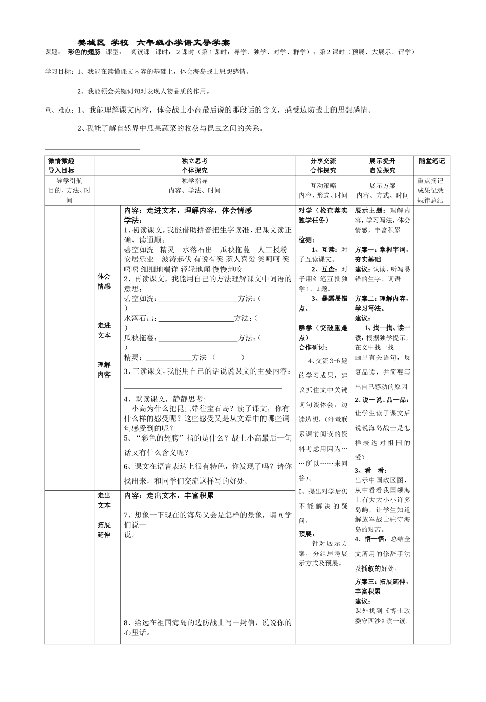 彩色的翅膀导学案2_第1页