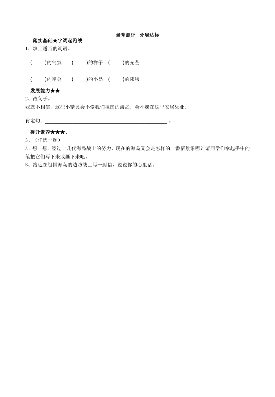 彩色的翅膀导学案2_第2页