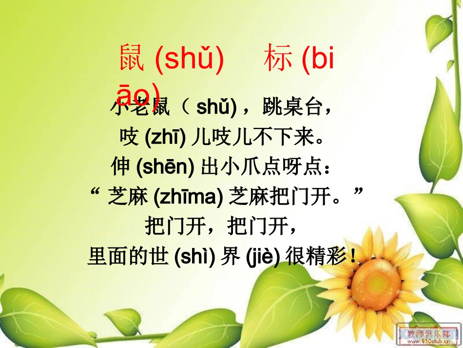 人教版_一年级下_语文课件_兰兰过桥__第1页