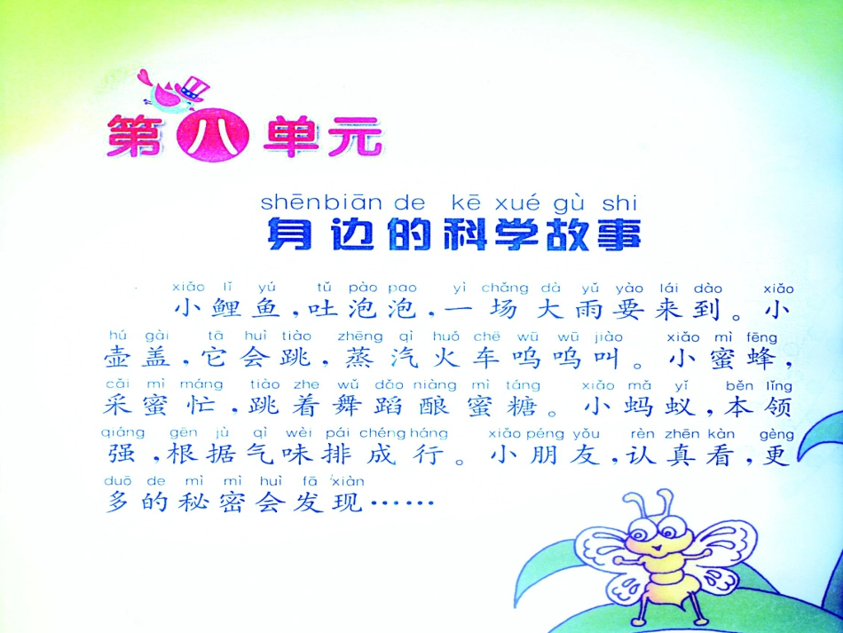 人教版_一年级下_语文课件_兰兰过桥__第2页