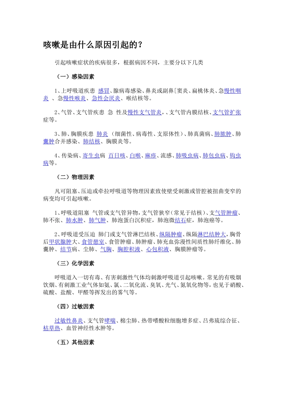 咳嗽是由什么原因引起的_第1页