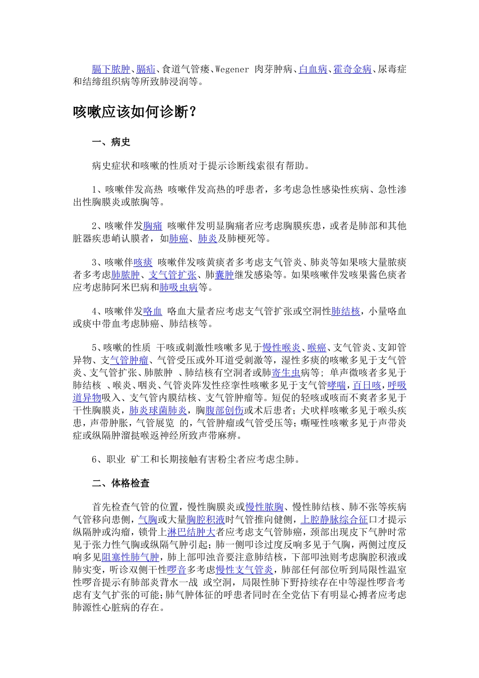 咳嗽是由什么原因引起的_第2页