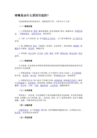 咳嗽是由什么原因引起的