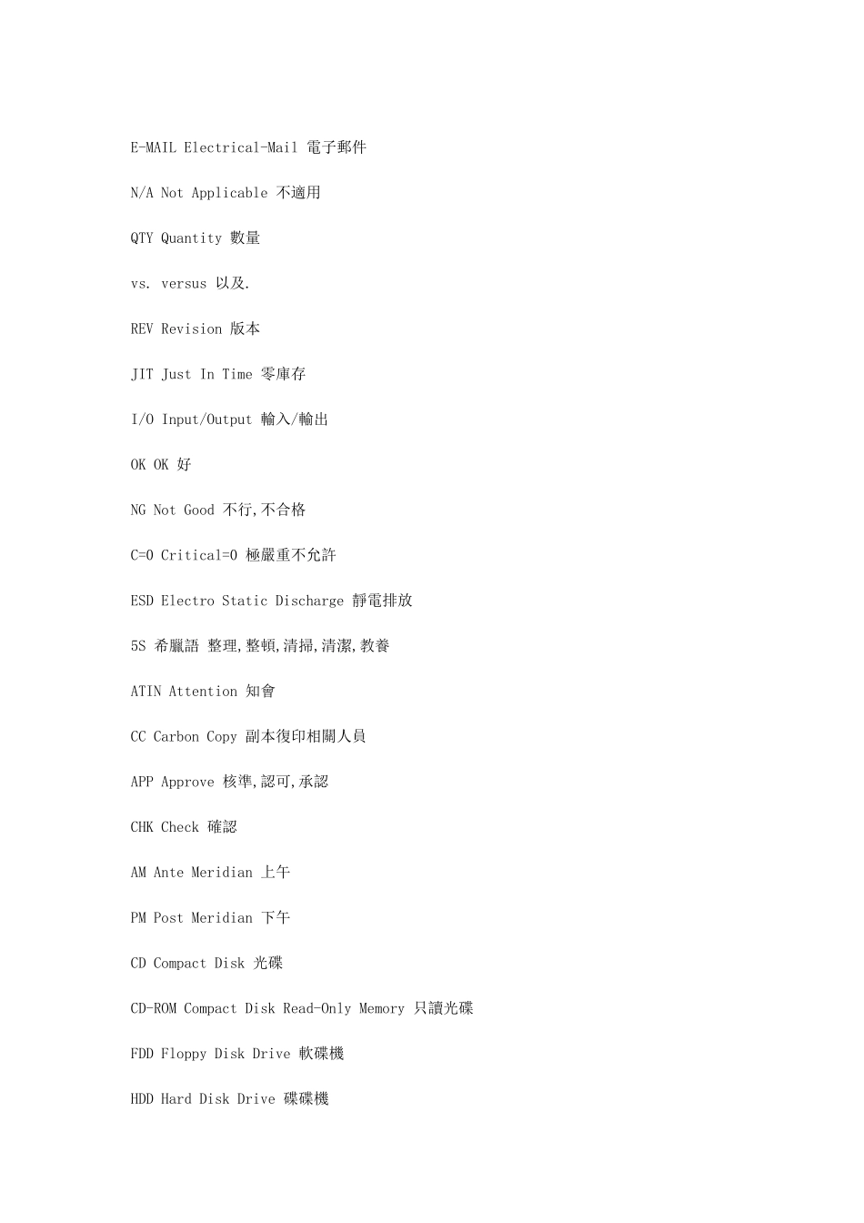 公司部门英文缩写简称大全_第3页