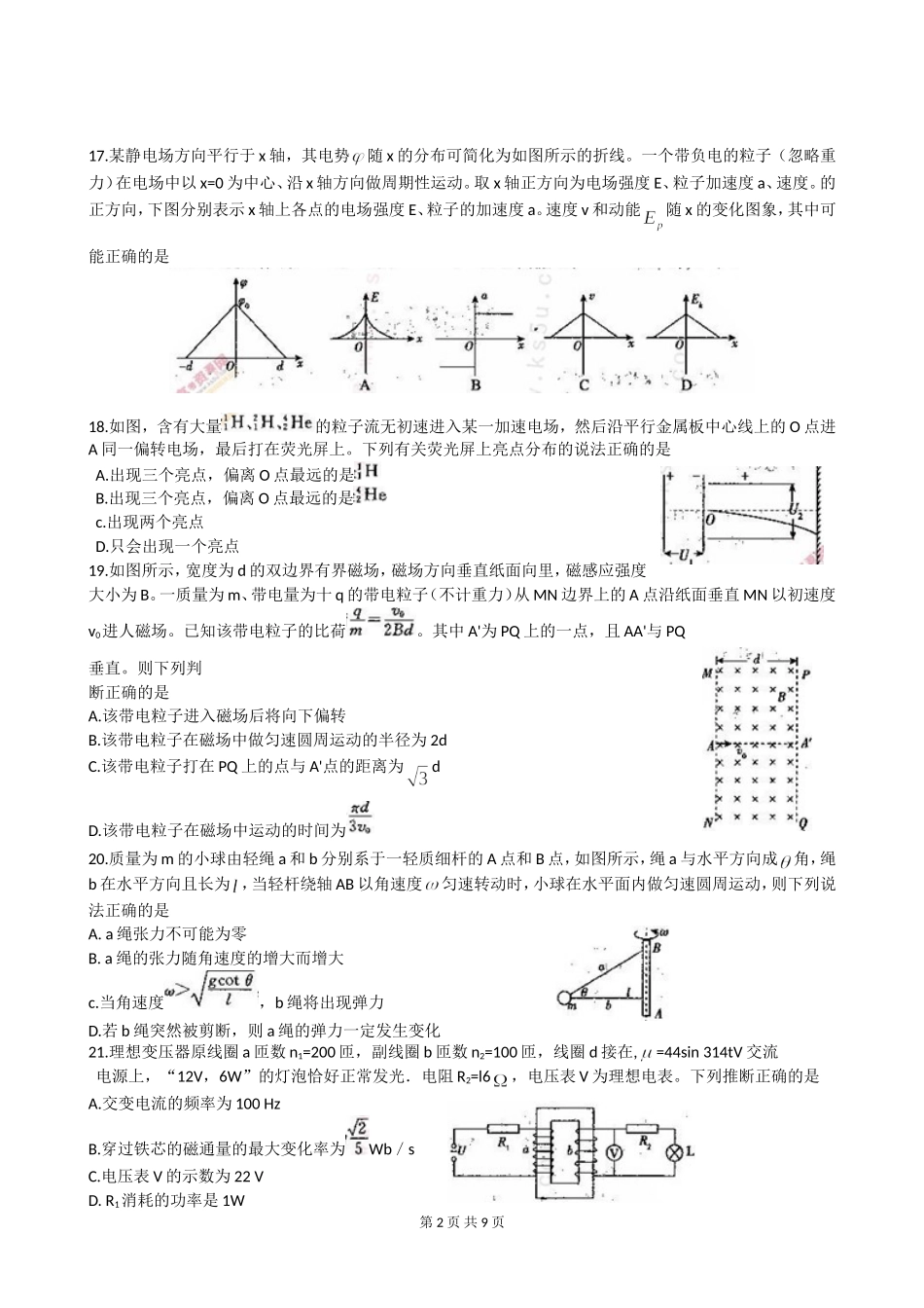 河南省八市重点高中2015届高三教学质量监测考试 理综物理 Word版含答案_第2页