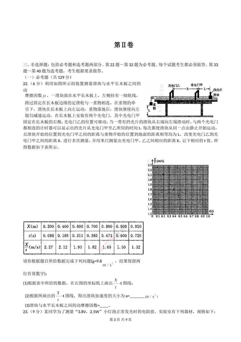 河南省八市重点高中2015届高三教学质量监测考试 理综物理 Word版含答案_第3页