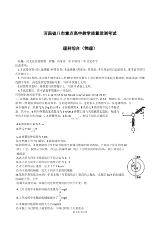 河南省八市重点高中2015届高三教学质量监测考试 理综物理 Word版含答案