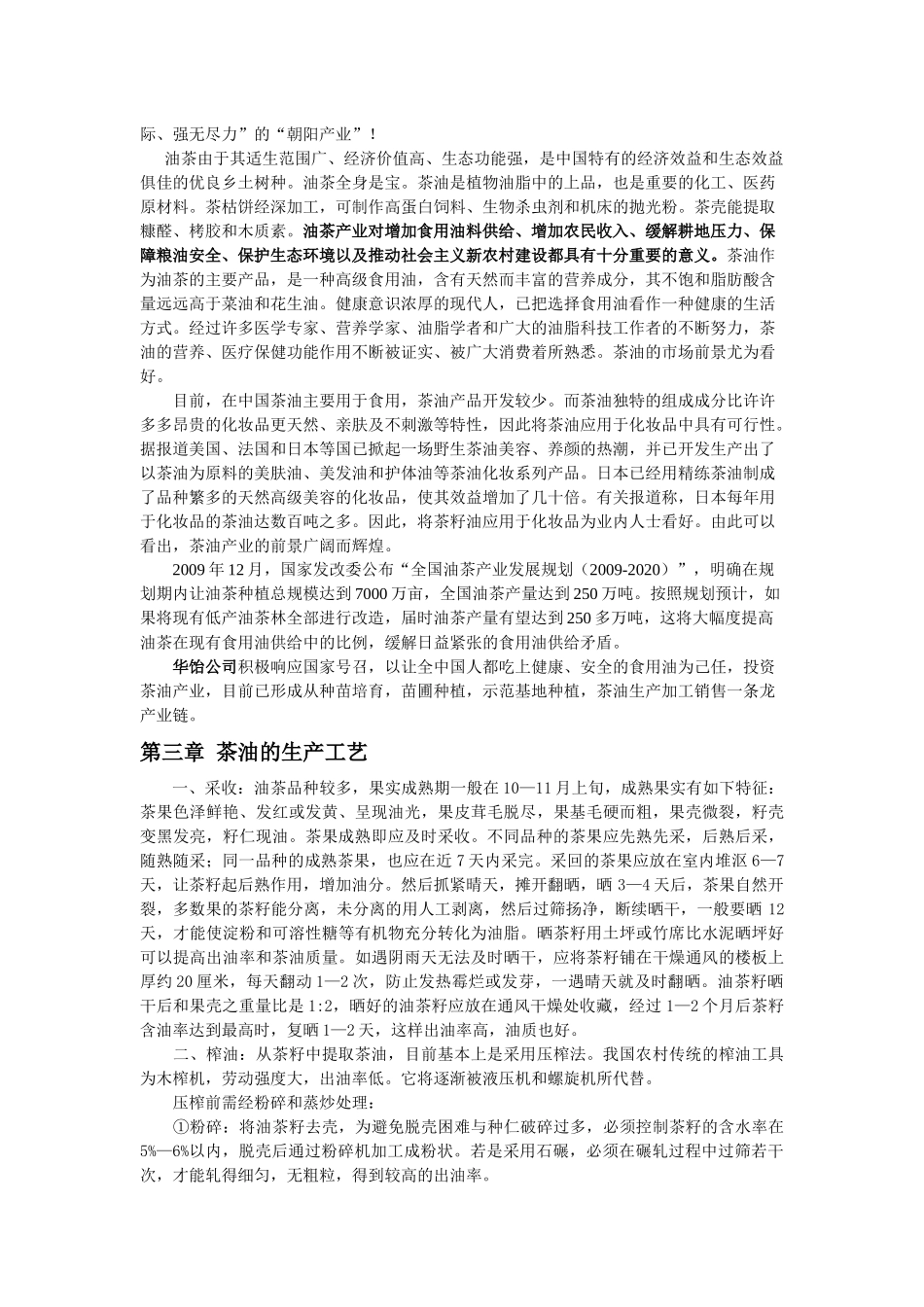 华饴茶油基本知识培训教材_第2页
