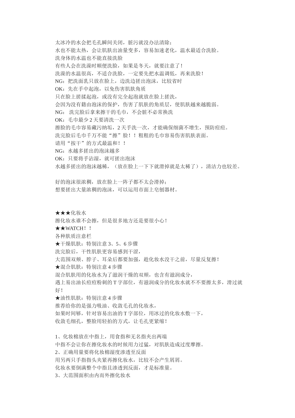 护肤详细讲解_第3页