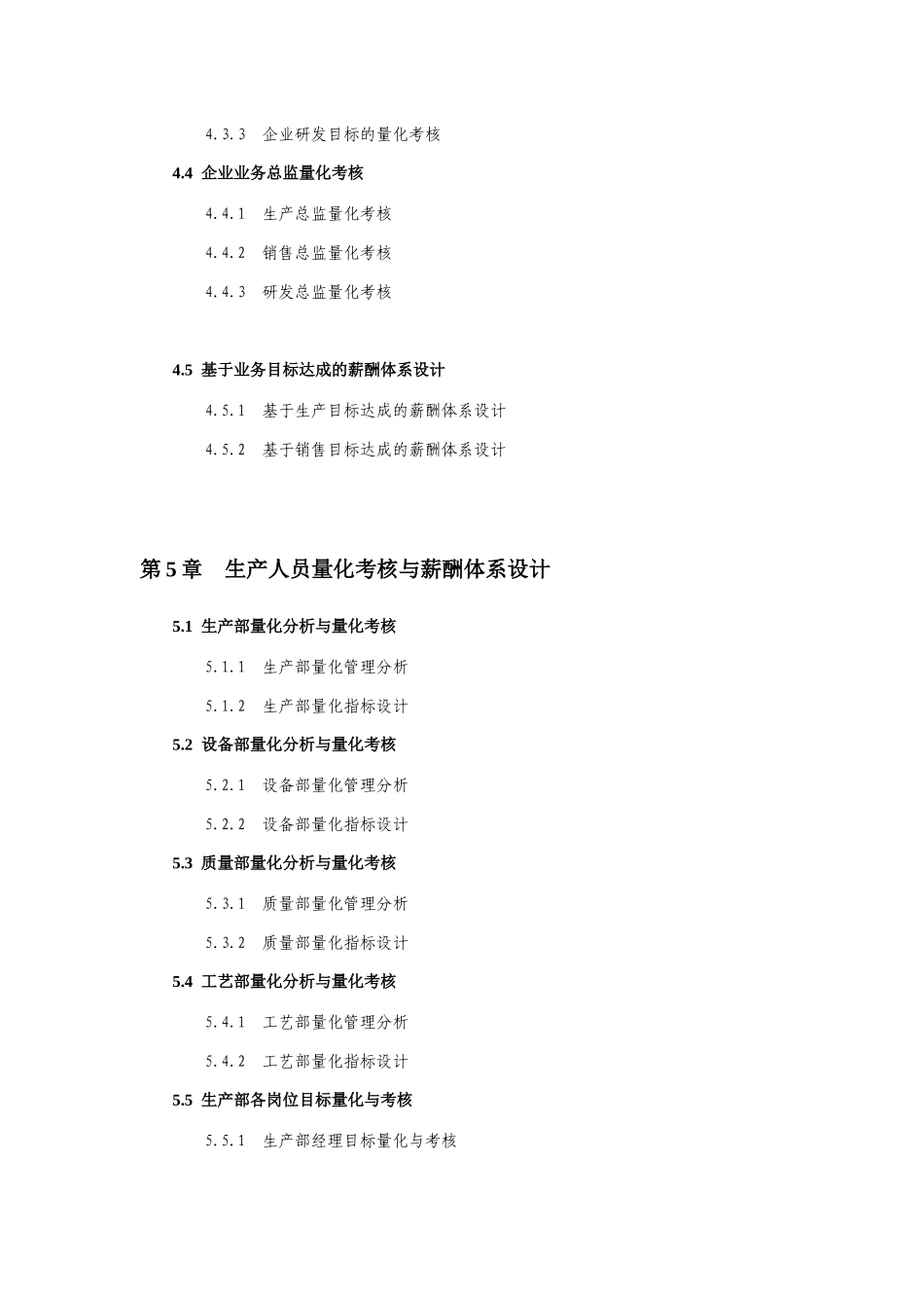 绩效量化考核与薪酬体系设计全案_第2页