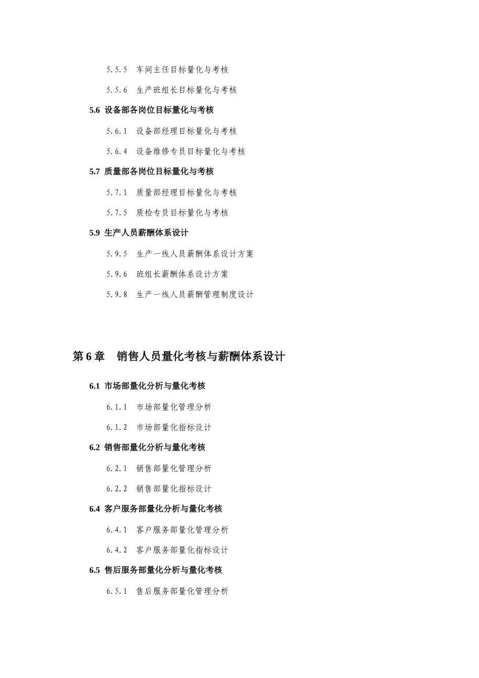 绩效量化考核与薪酬体系设计全案_第3页