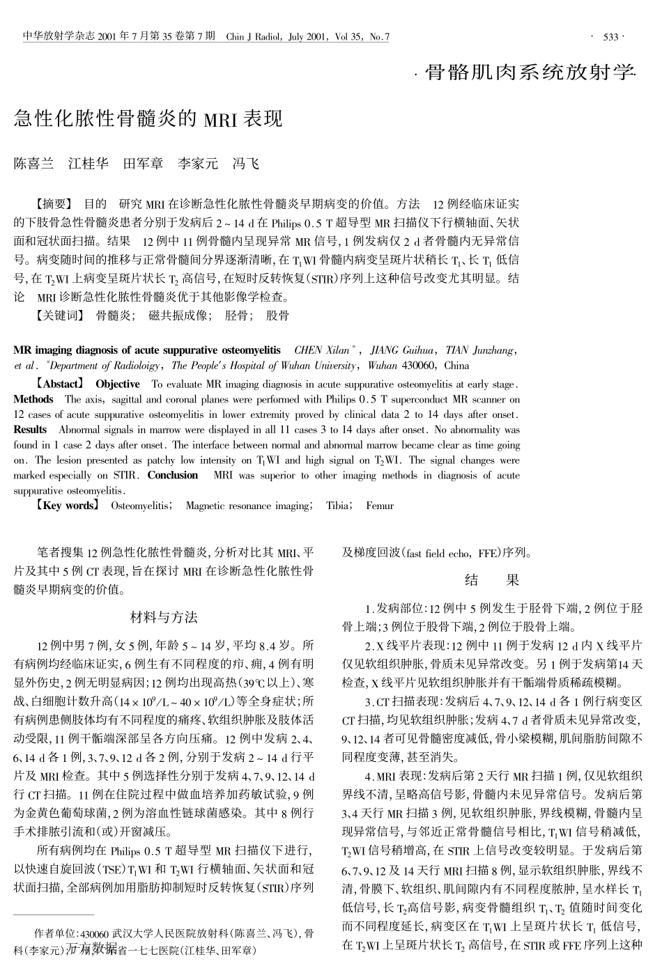 急性化脓性骨髓炎的MRI表现_第1页