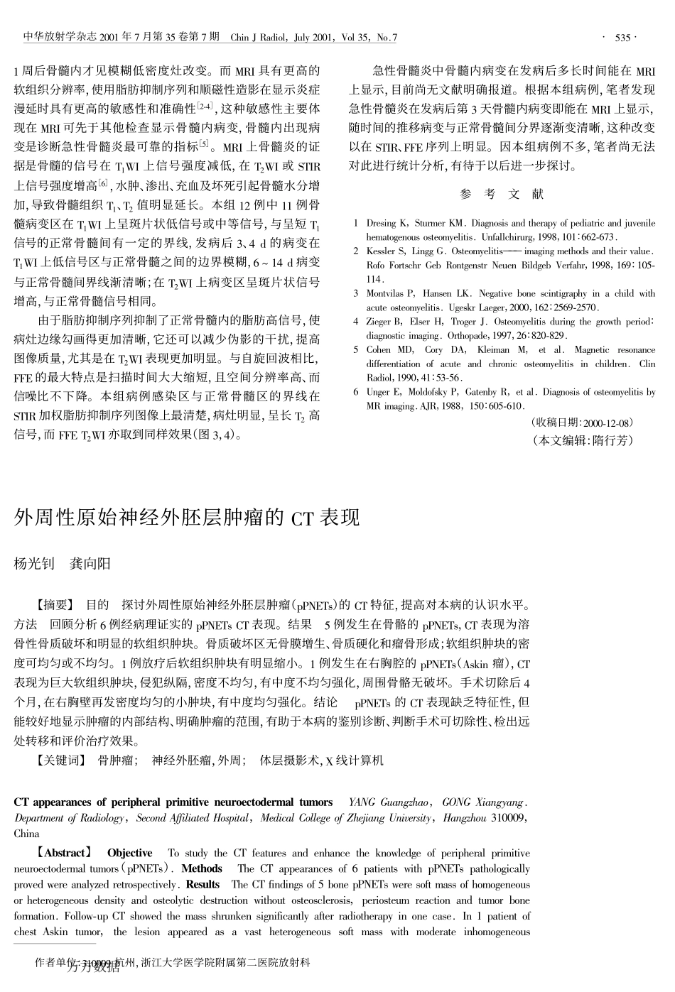 急性化脓性骨髓炎的MRI表现_第3页