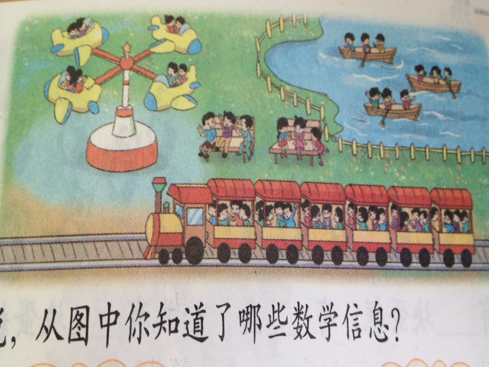儿童乐园课件（正式）_第2页