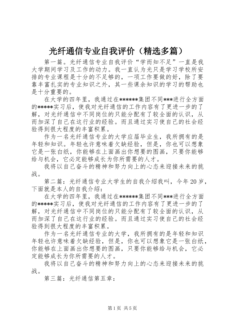 光纤通信专业自我评价(精选多篇)_第1页