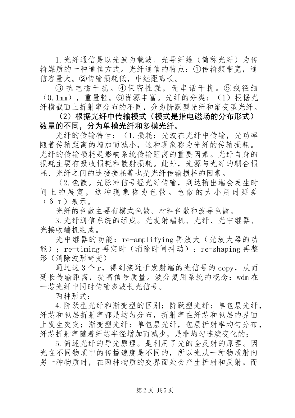 光纤通信专业自我评价(精选多篇)_第2页