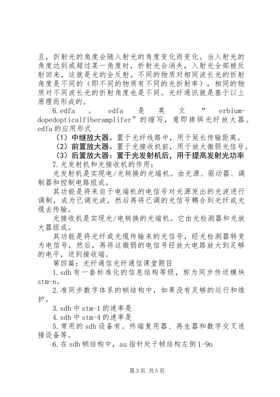 光纤通信专业自我评价(精选多篇)_第3页
