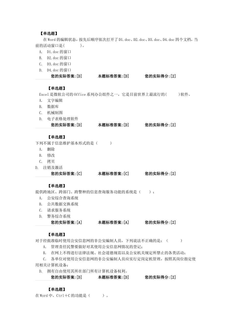 计算机模拟试题_第1页
