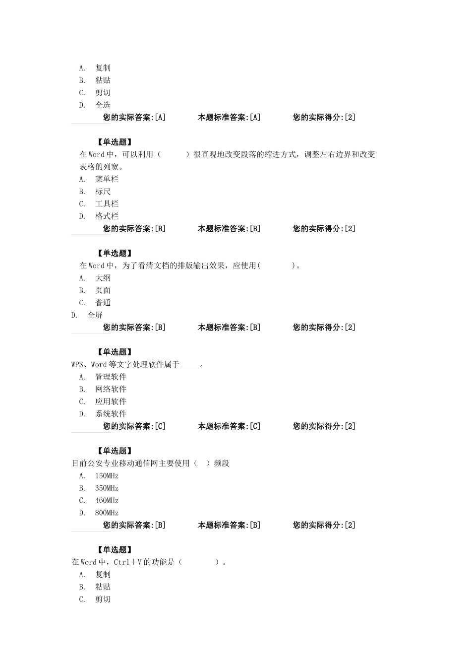 计算机模拟试题_第2页