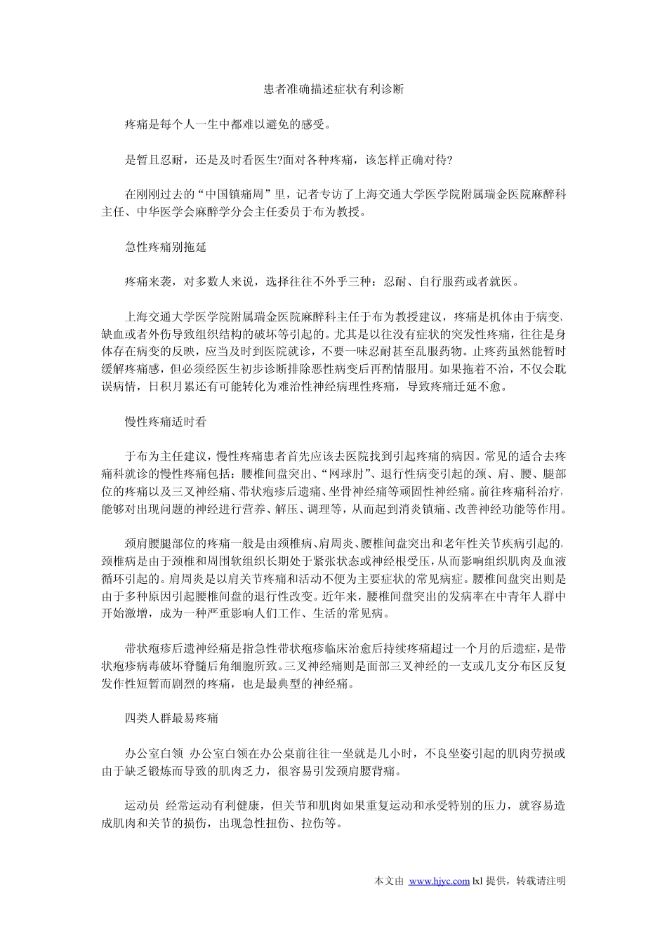 患者准确描述症状有利诊断_第1页