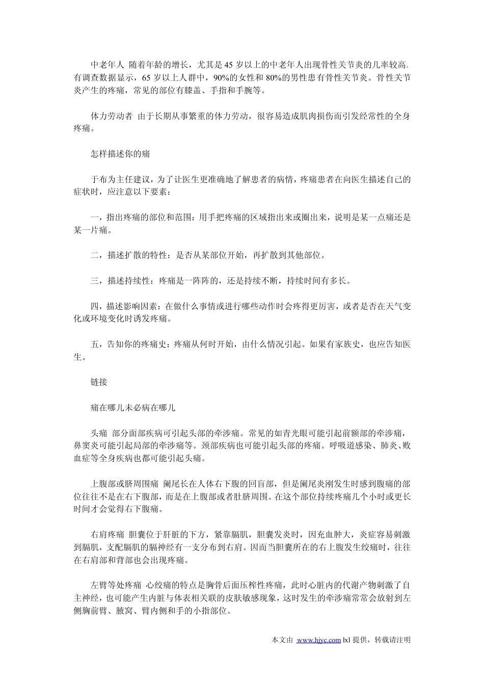 患者准确描述症状有利诊断_第2页