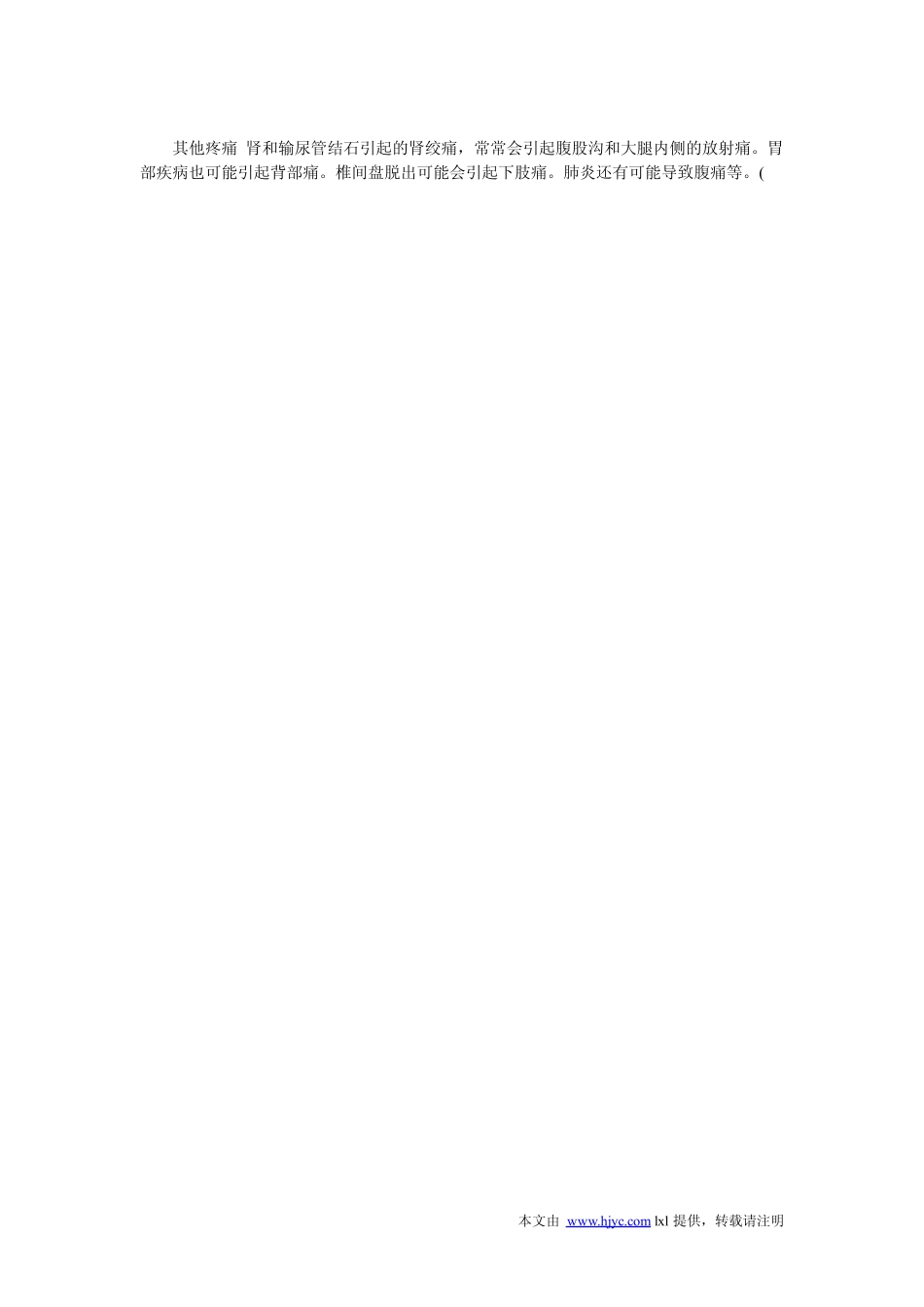 患者准确描述症状有利诊断_第3页