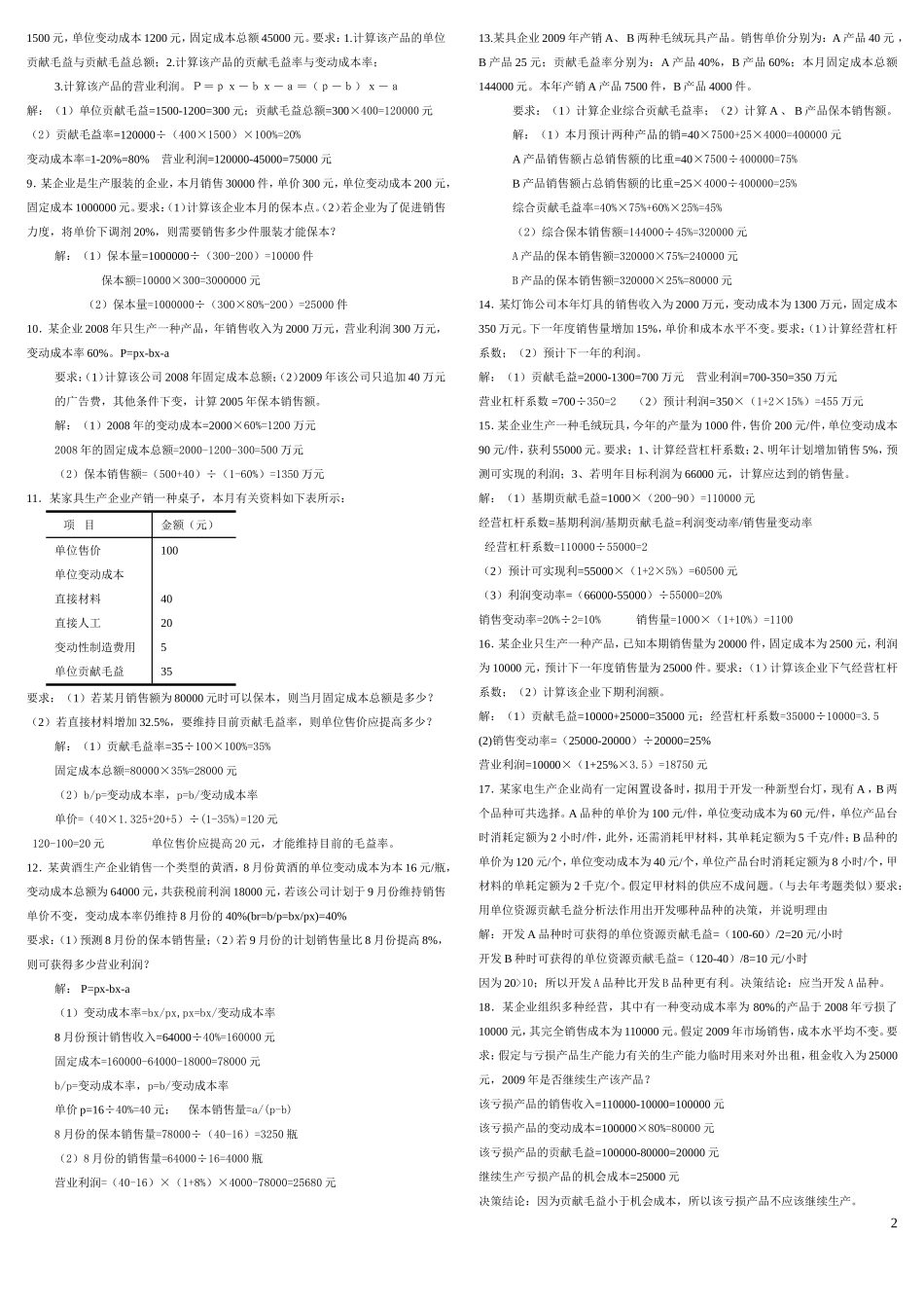 管理会计-计算题(蓝本)_第2页