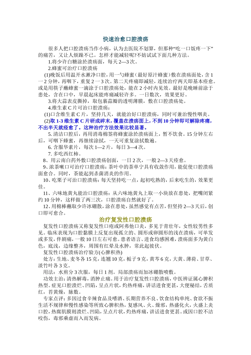 快速治愈口腔溃疡_第1页