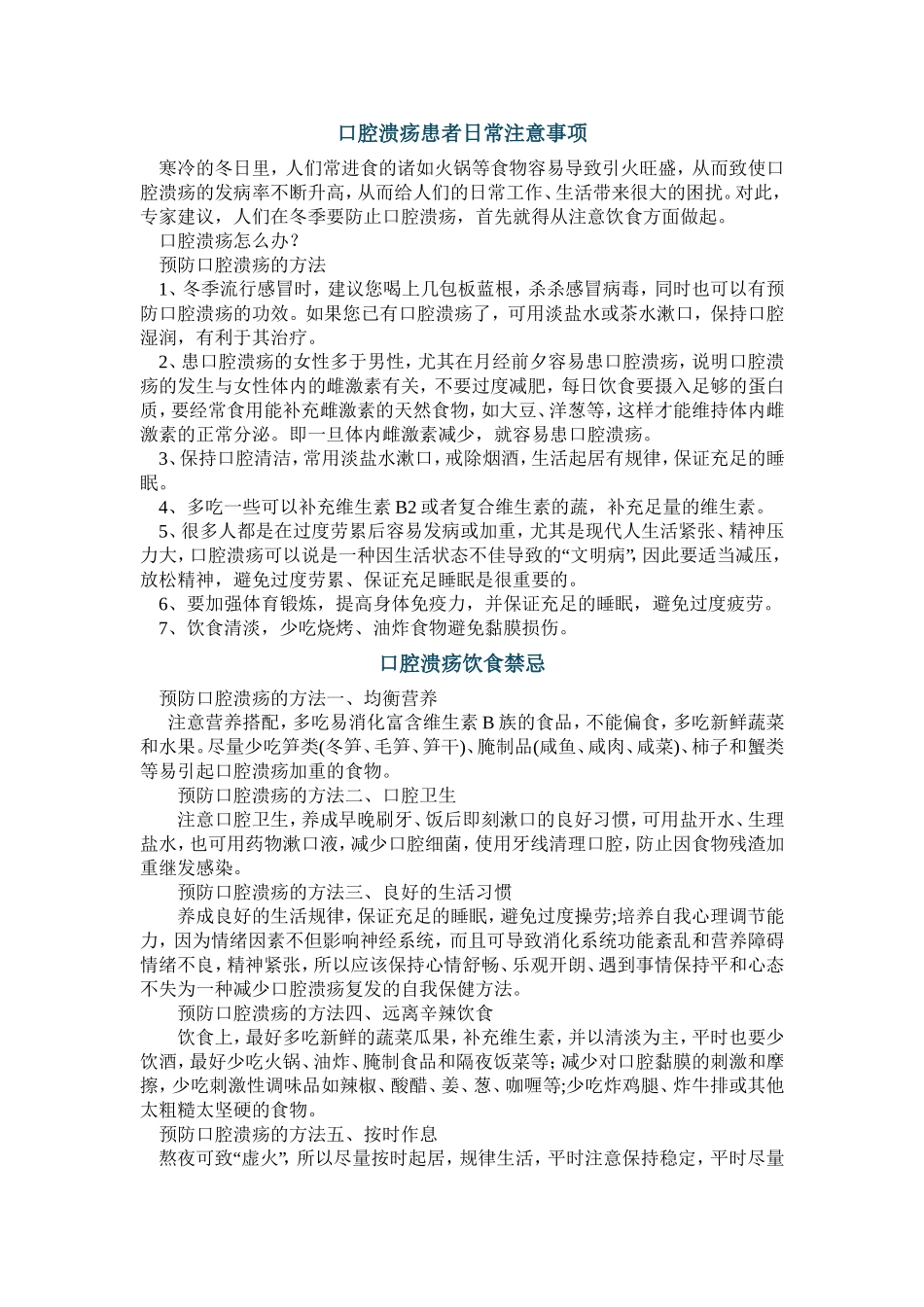 快速治愈口腔溃疡_第2页