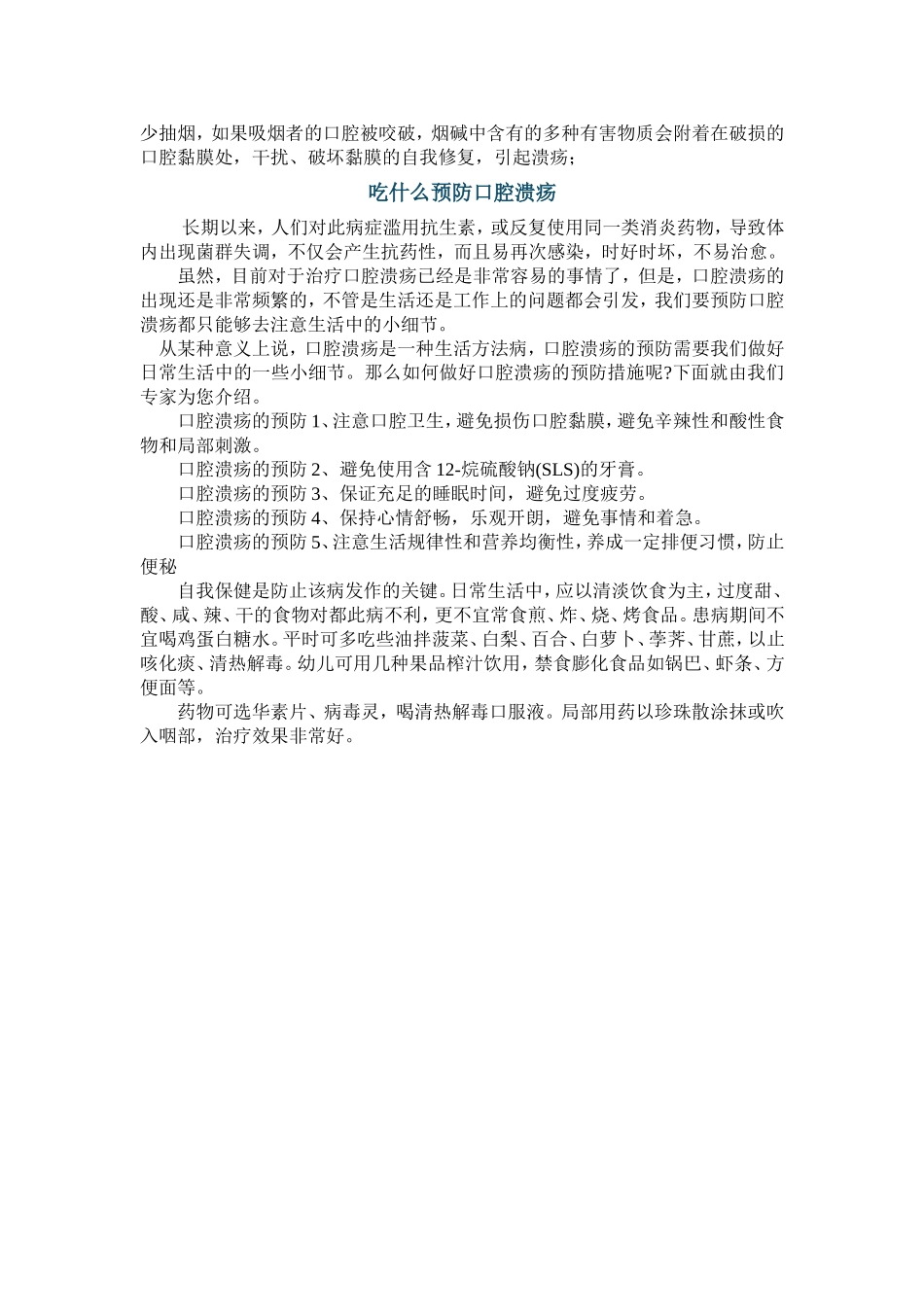 快速治愈口腔溃疡_第3页