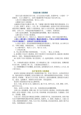 快速治愈口腔溃疡