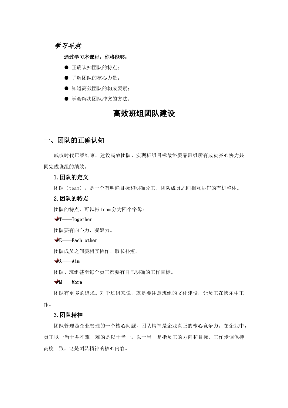 高效班组团队建设_第1页