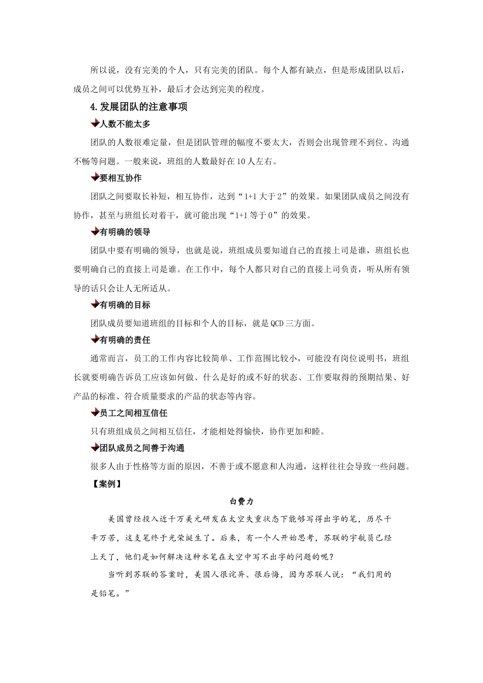 高效班组团队建设_第2页