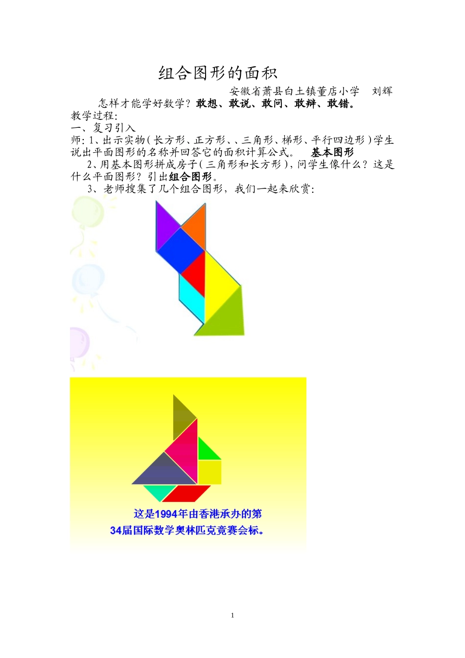 组合图形的面积20141119_第1页