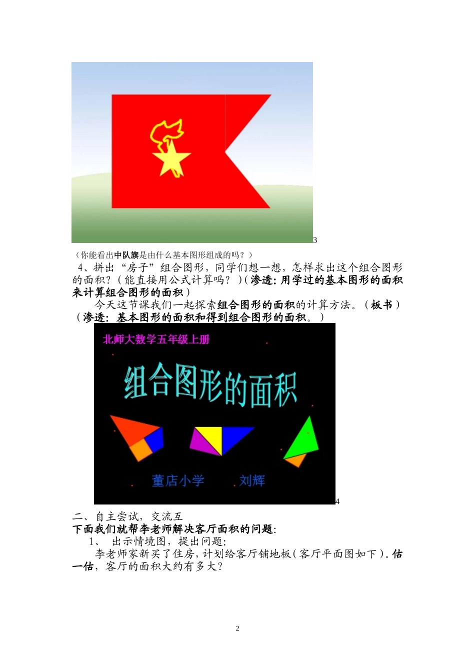 组合图形的面积20141119_第2页