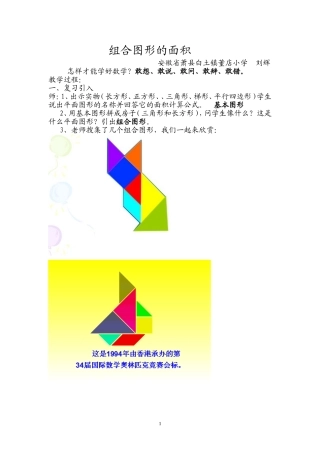 组合图形的面积20141119