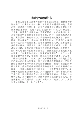 光盘行动倡议书 (3)