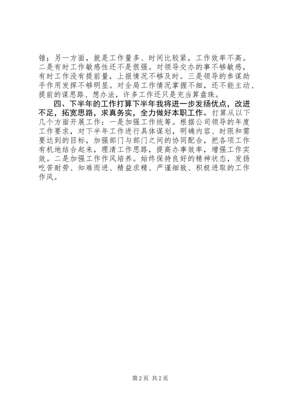 公司业务内勤个人工作总结_第2页