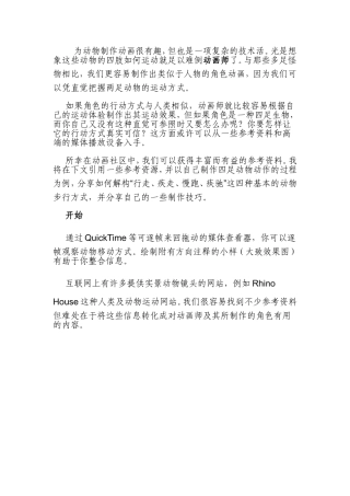 解析4种动物步态动画设计方法和技巧